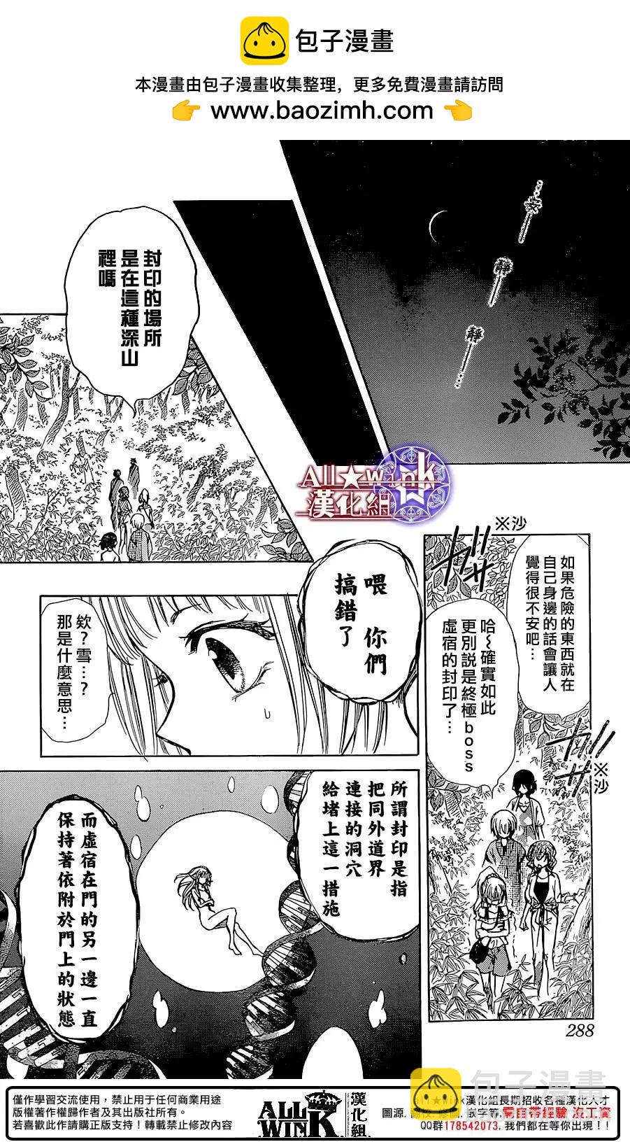 《来自地狱的你》第19回 第24页