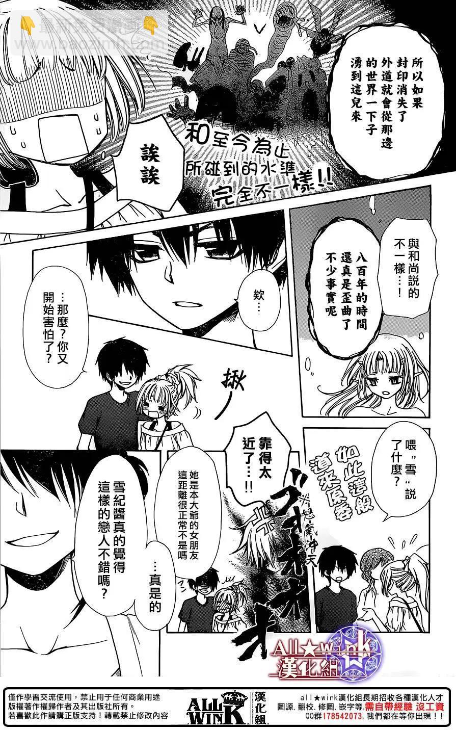 《来自地狱的你》第19回 第25页