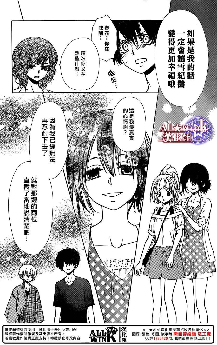 《来自地狱的你》第19回 第26页