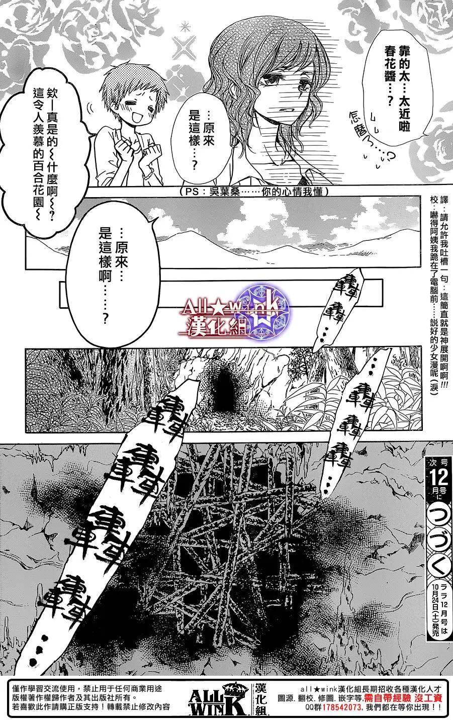 《来自地狱的你》第19回 第28页