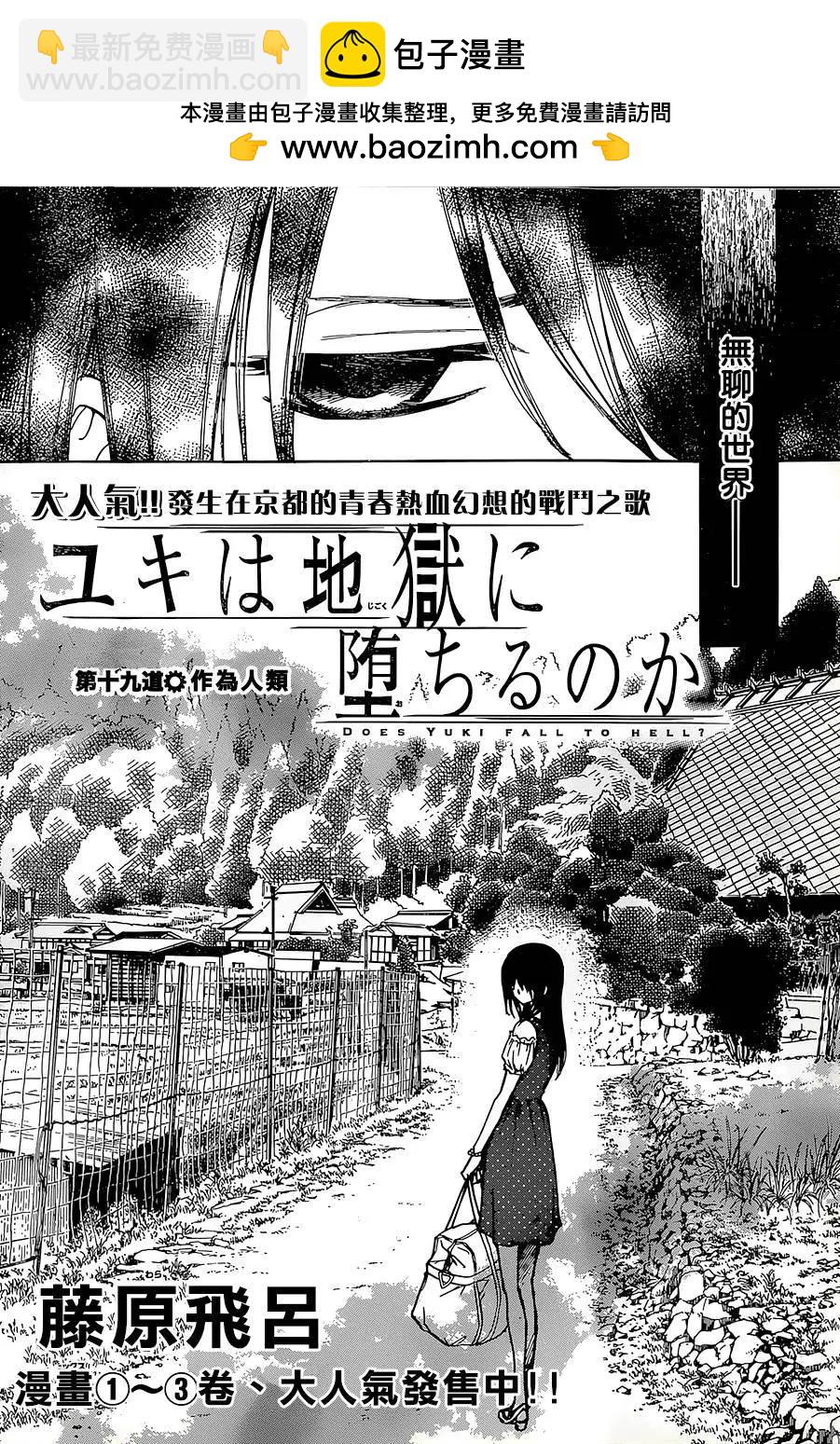 《来自地狱的你》第19回 第2页