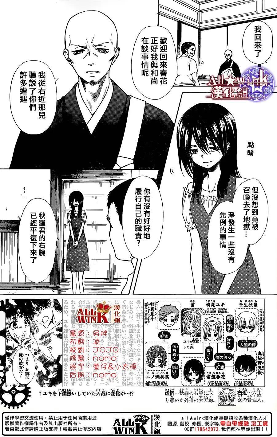 《来自地狱的你》第19回 第3页