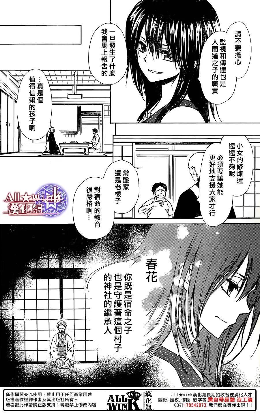 《来自地狱的你》第19回 第4页