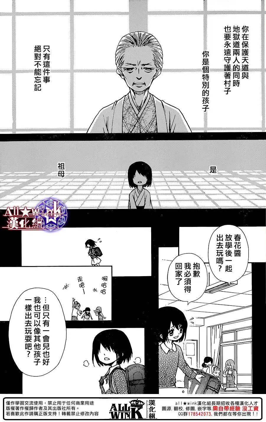 《来自地狱的你》第19回 第5页