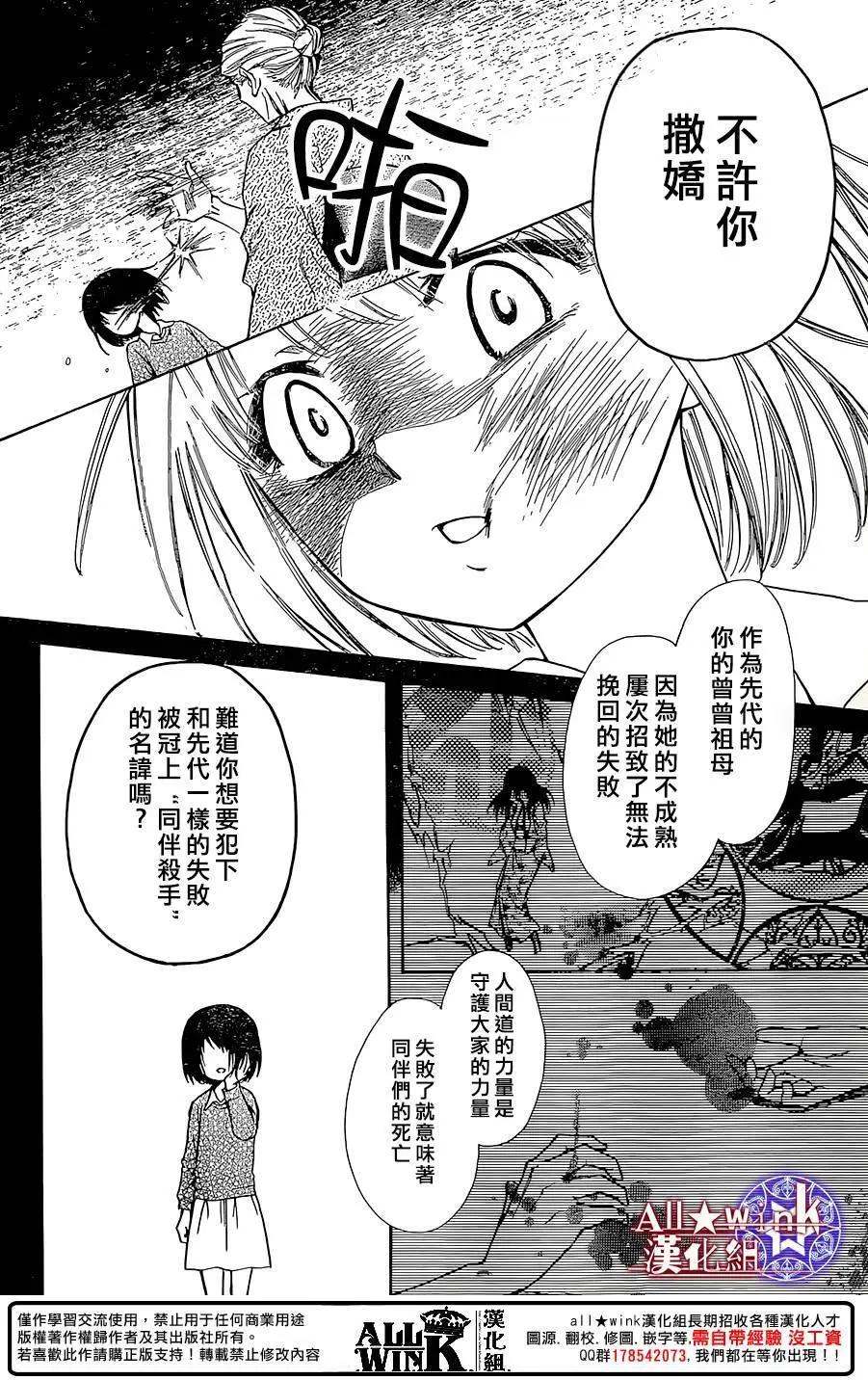 《来自地狱的你》第19回 第6页