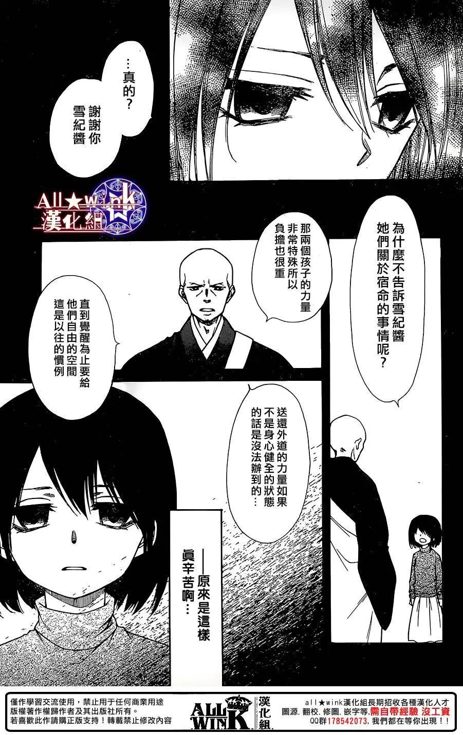 《来自地狱的你》第19回 第9页