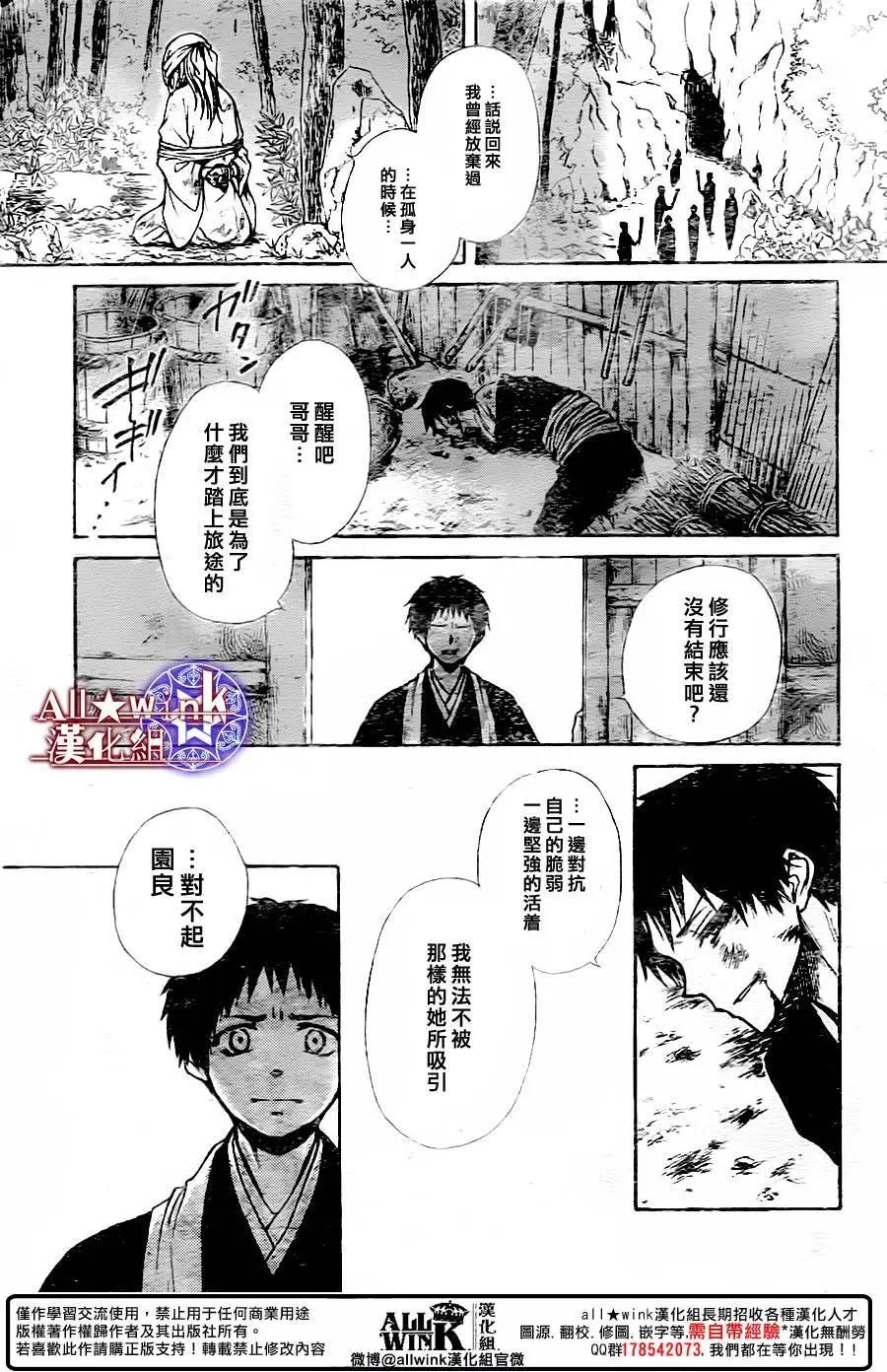 《来自地狱的你》第21回 第11页