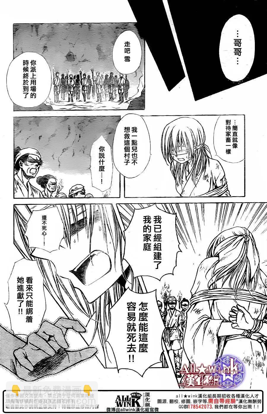 《来自地狱的你》第21回 第12页