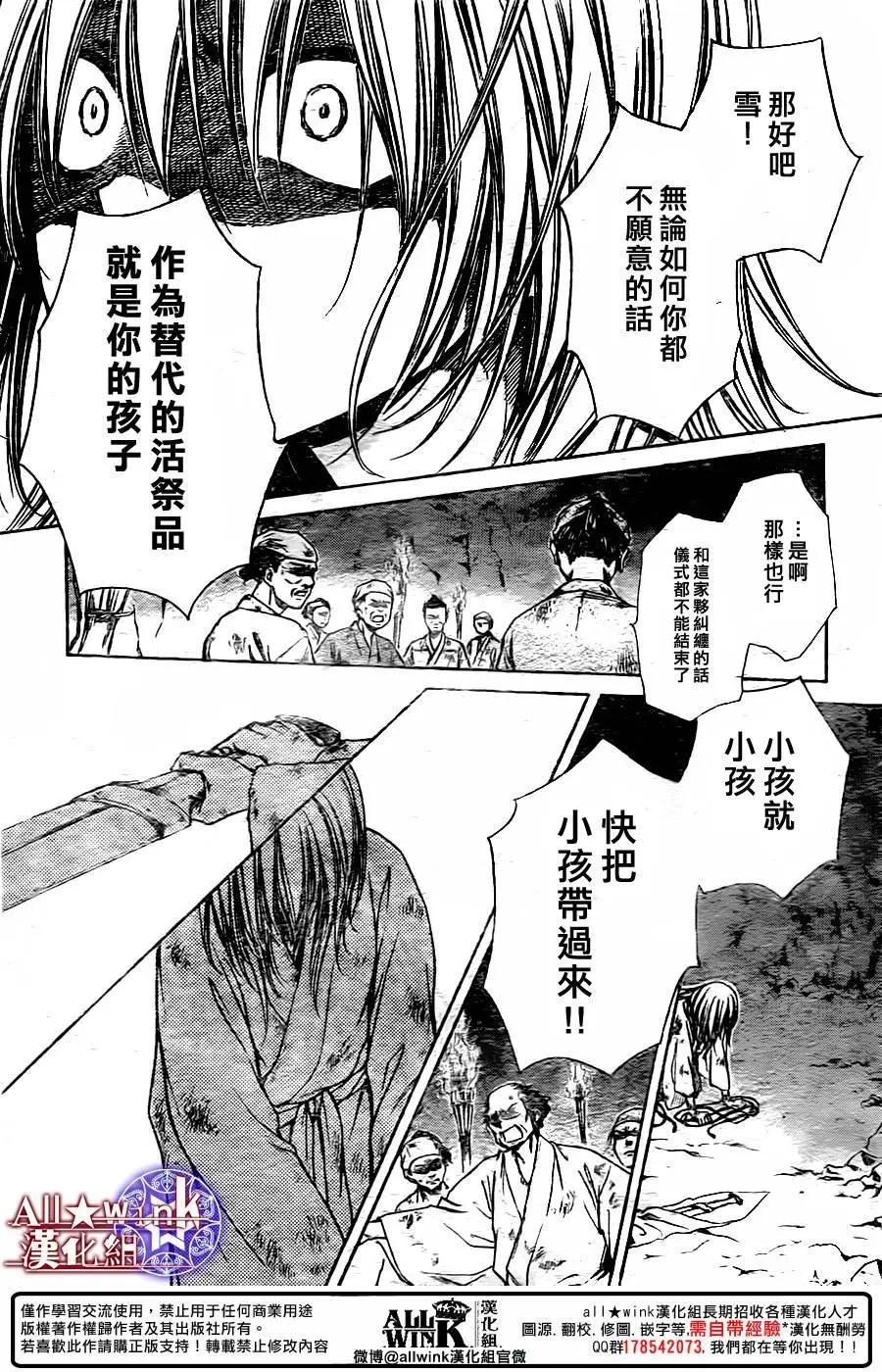 《来自地狱的你》第21回 第15页