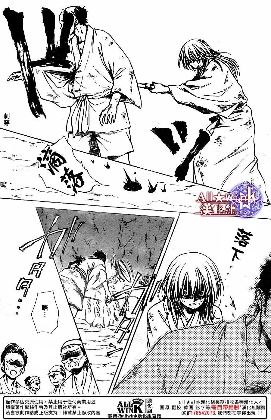 《来自地狱的你》第21回 第16页