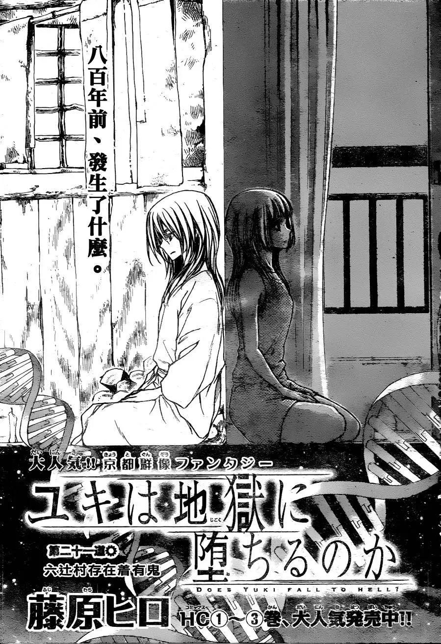 《来自地狱的你》第21回 第1页