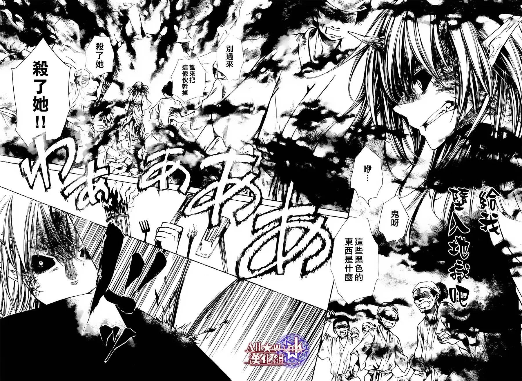《来自地狱的你》第21回 第20页