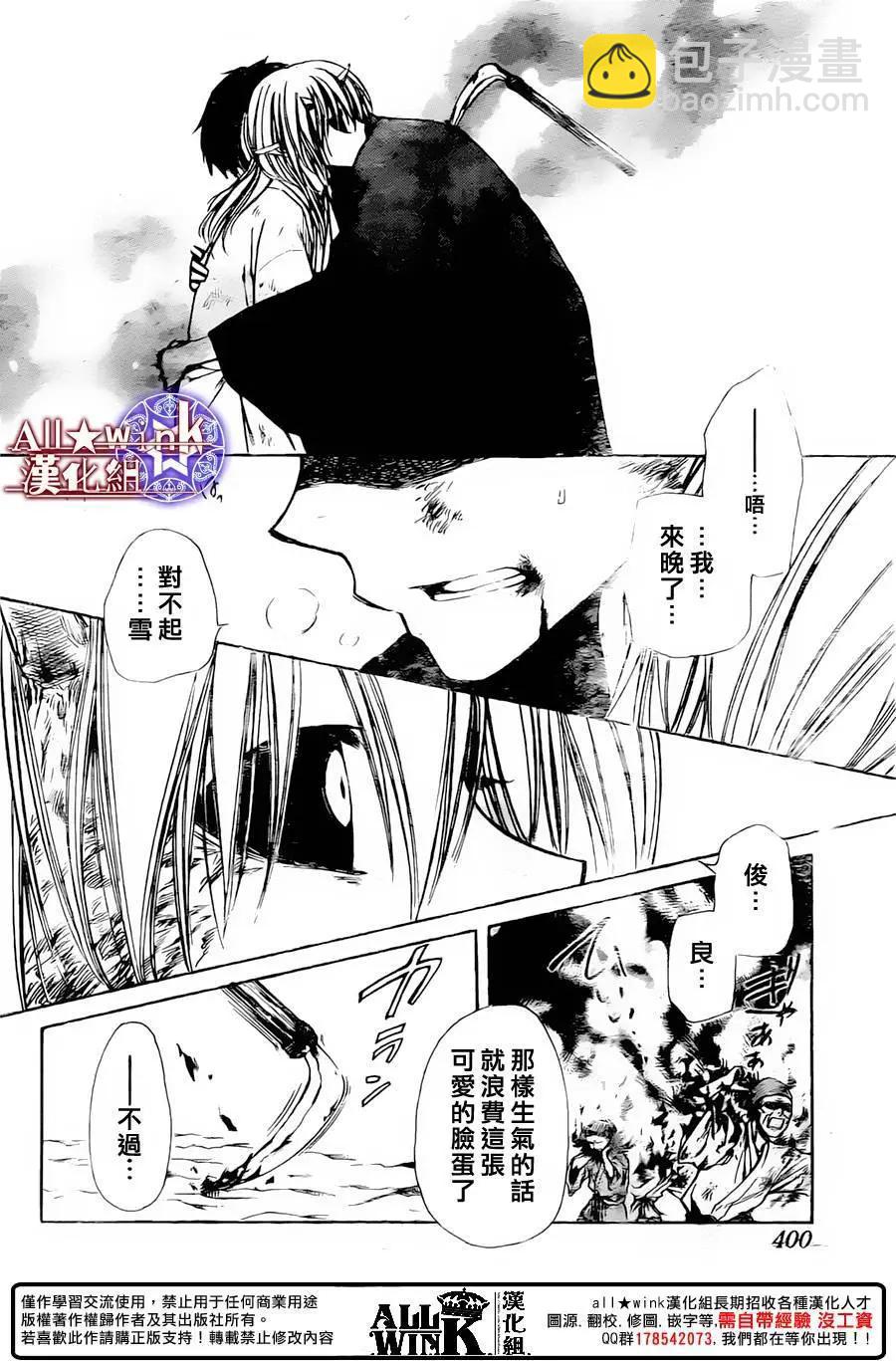 《来自地狱的你》第21回 第21页