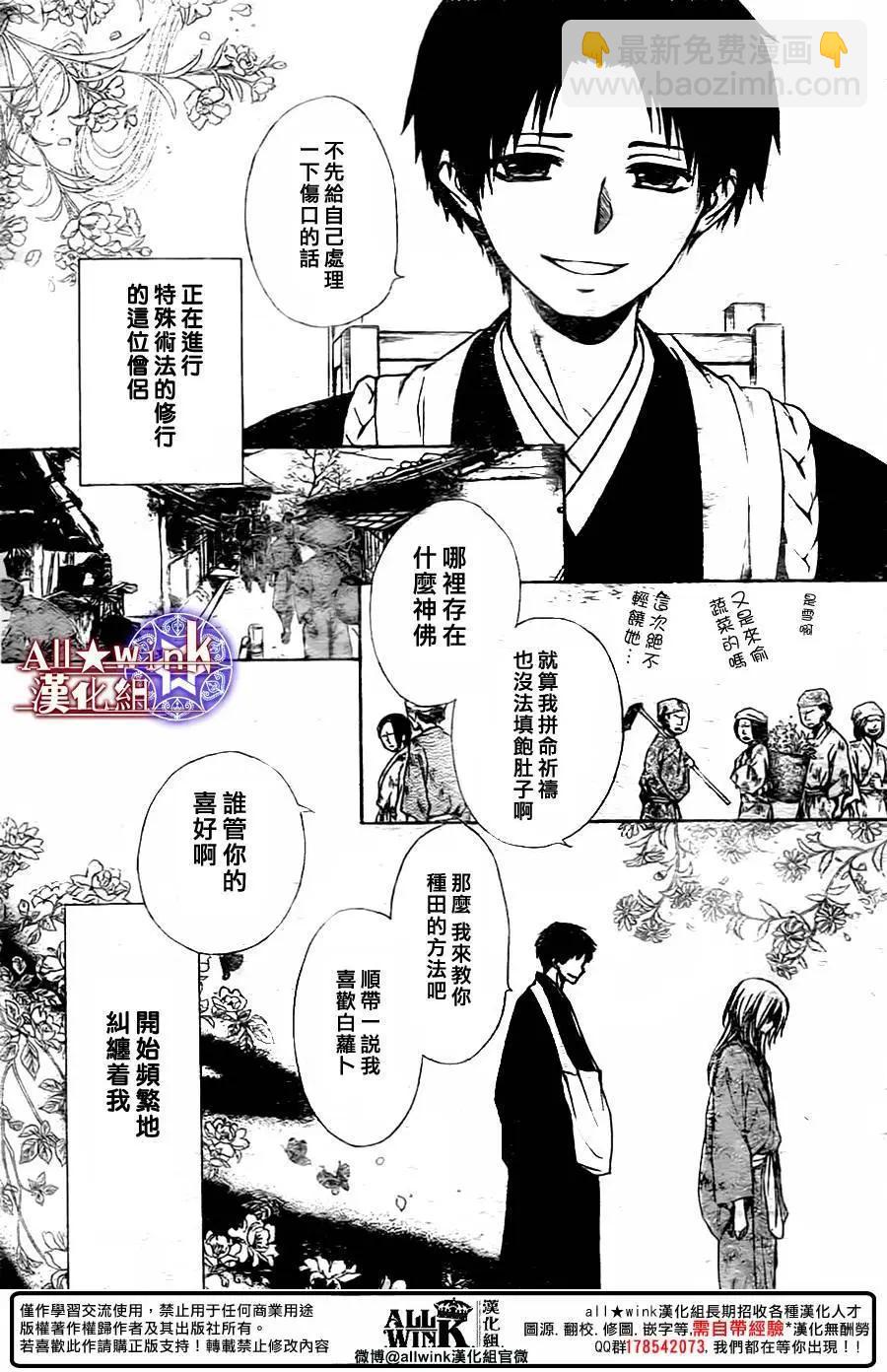 《来自地狱的你》第21回 第3页