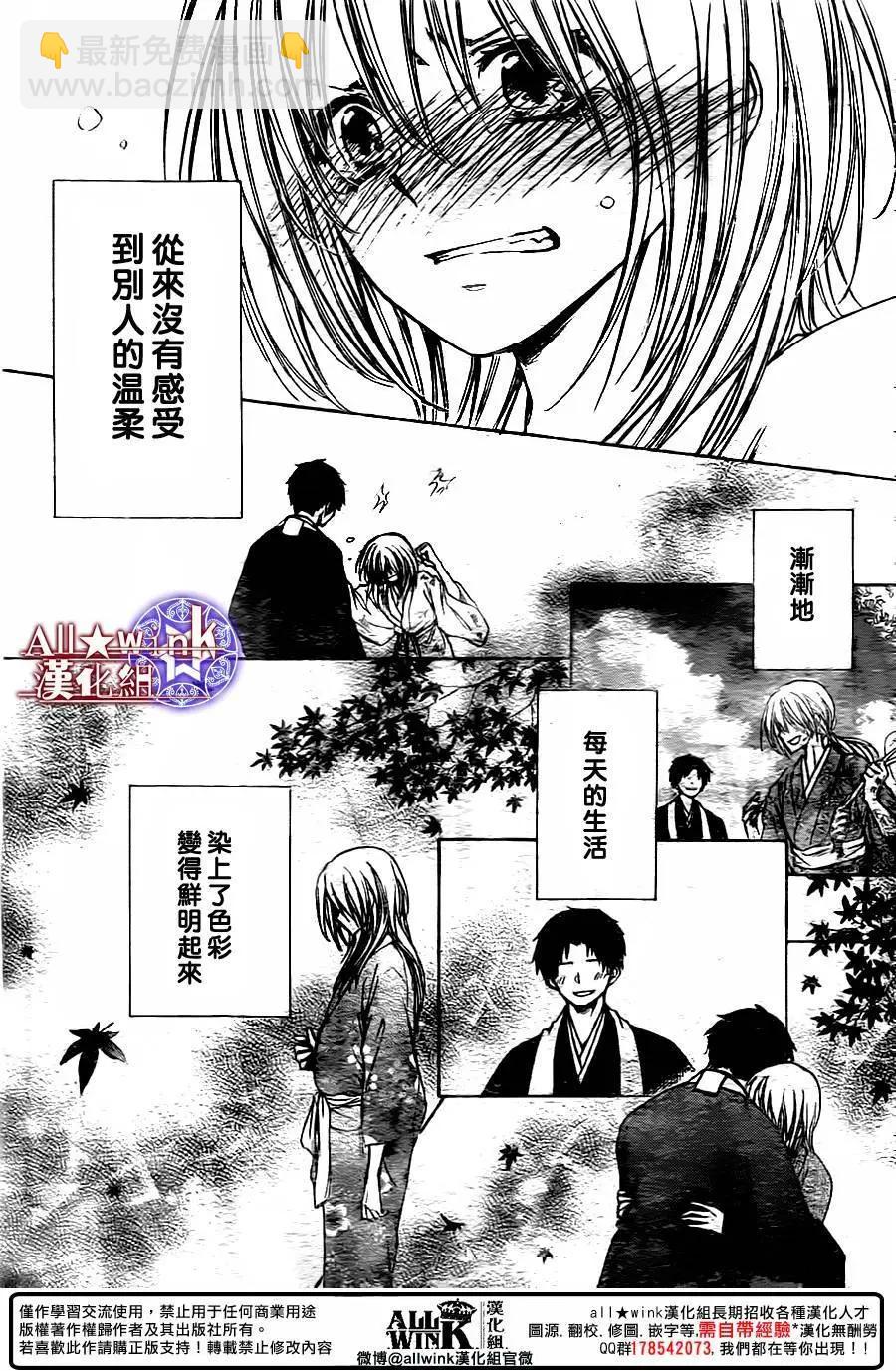 《来自地狱的你》第21回 第7页