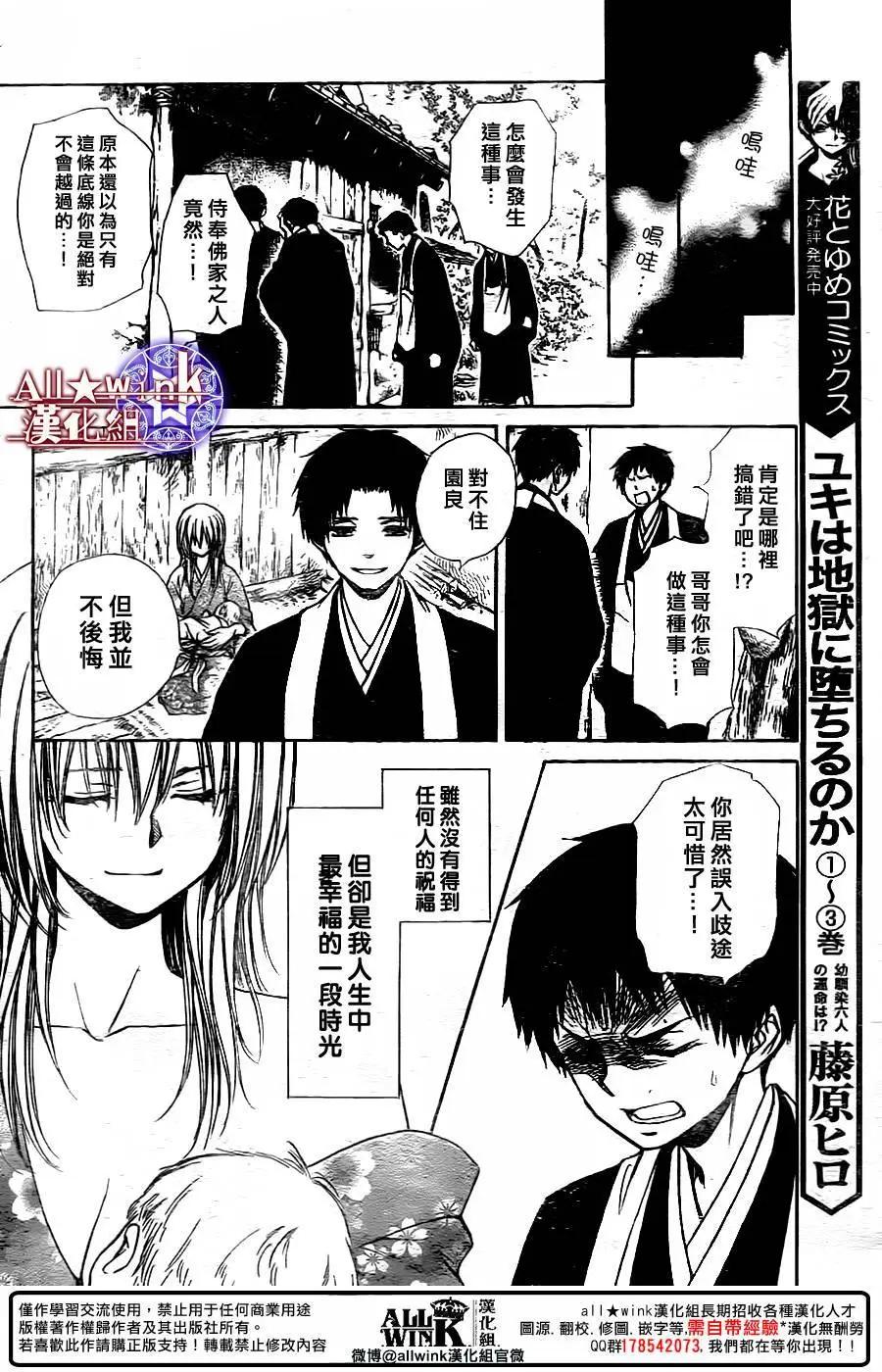 《来自地狱的你》第21回 第8页