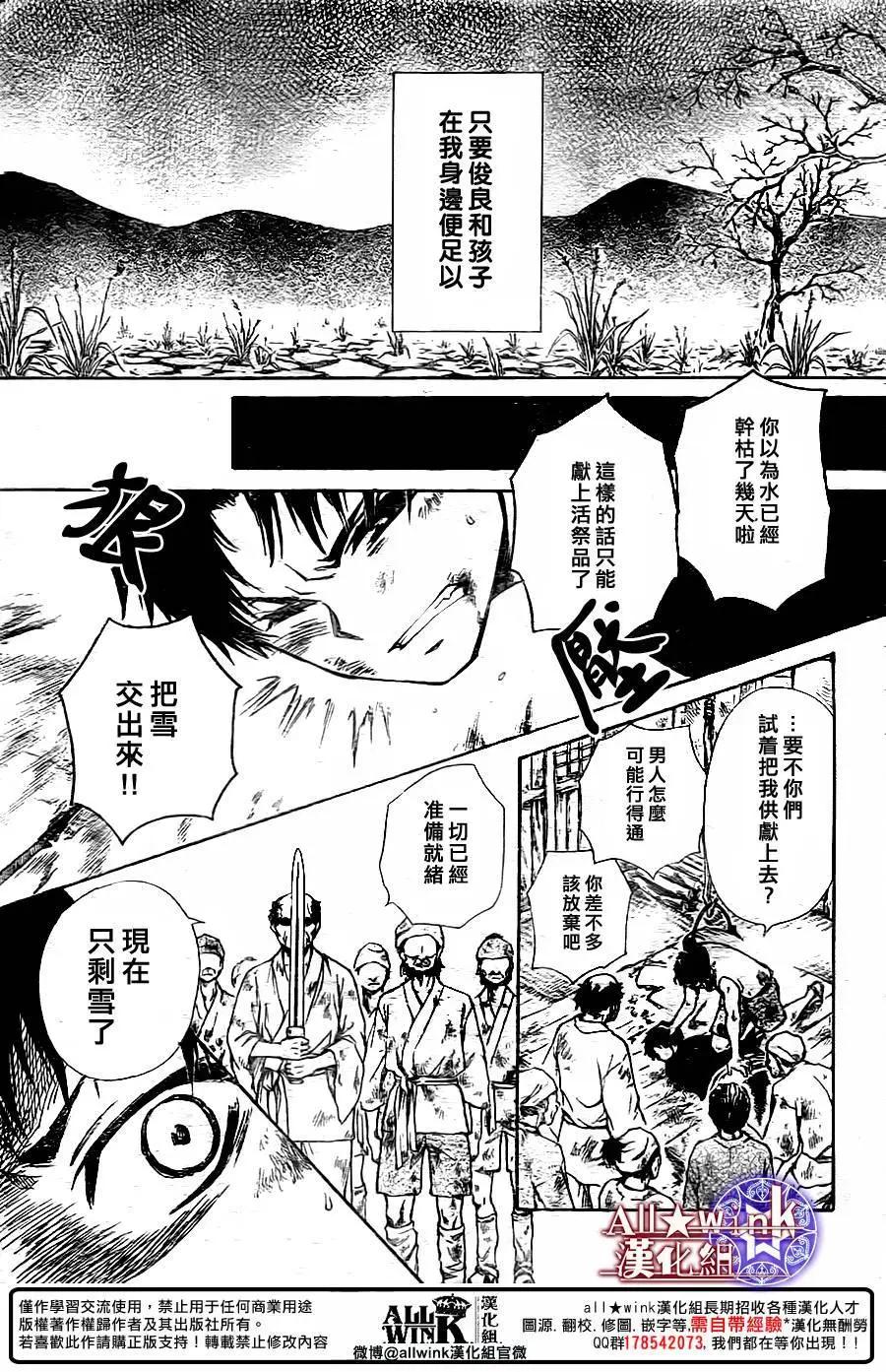 《来自地狱的你》第21回 第9页