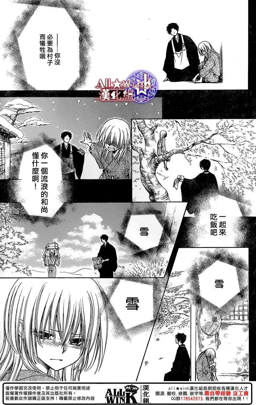 《来自地狱的你》第20回 第10页