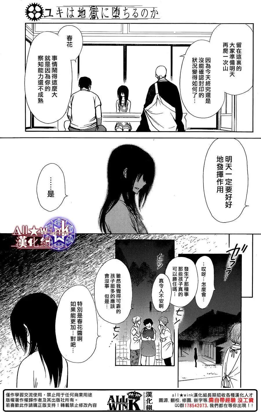 《来自地狱的你》第20回 第12页