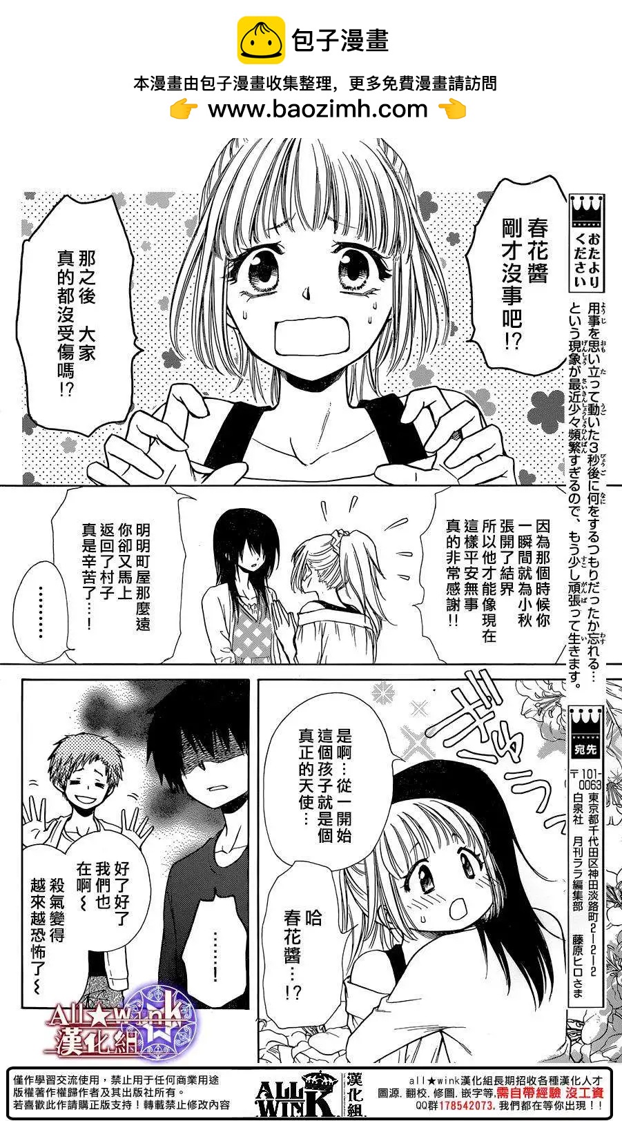 《来自地狱的你》第20回 第13页