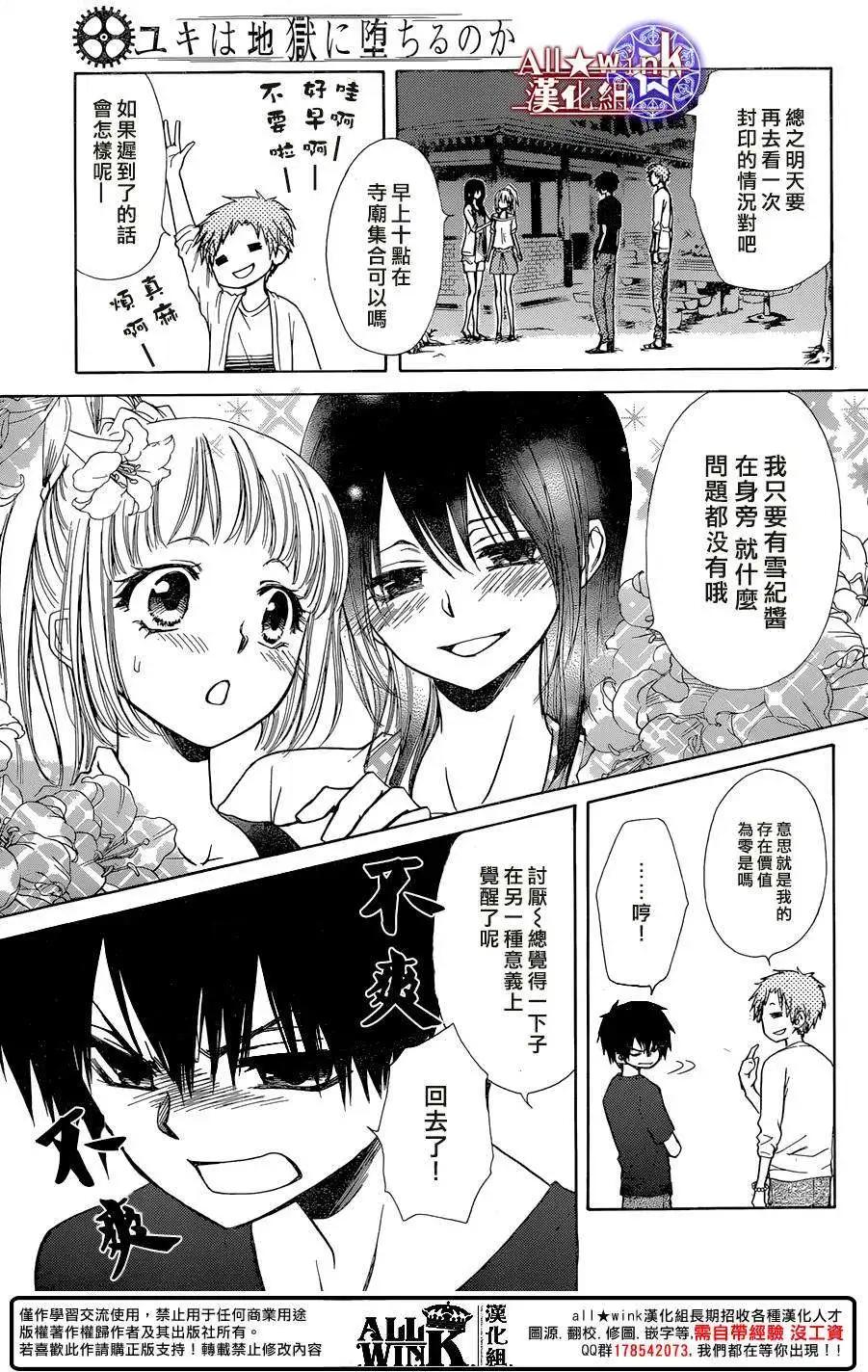 《来自地狱的你》第20回 第14页