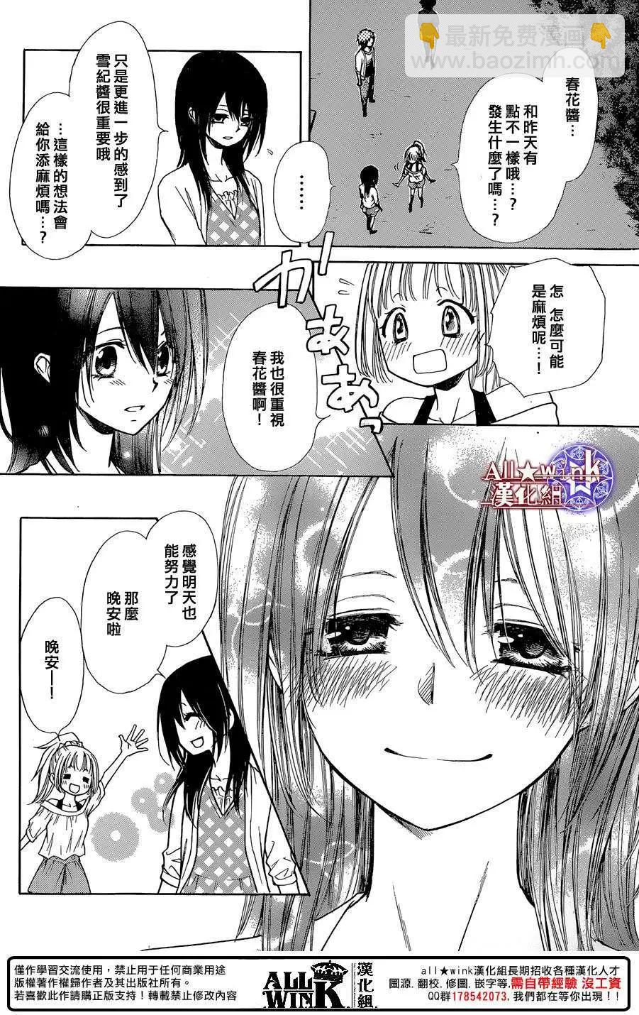 《来自地狱的你》第20回 第15页
