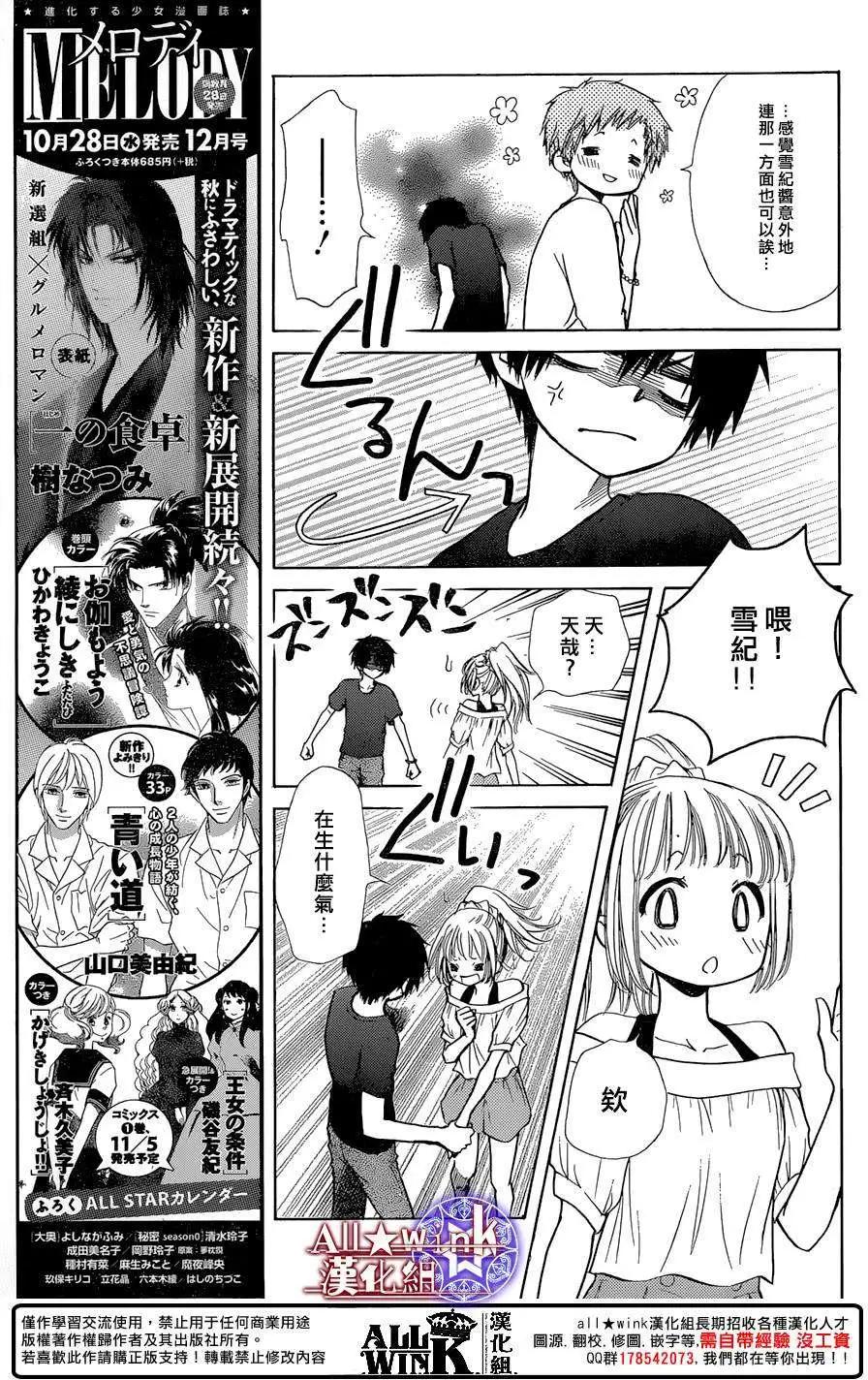 《来自地狱的你》第20回 第16页