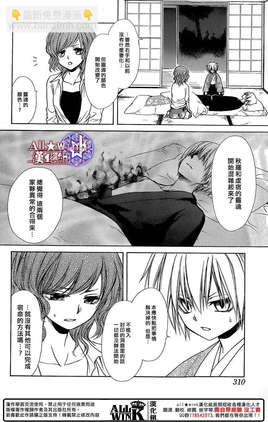 《来自地狱的你》第20回 第19页