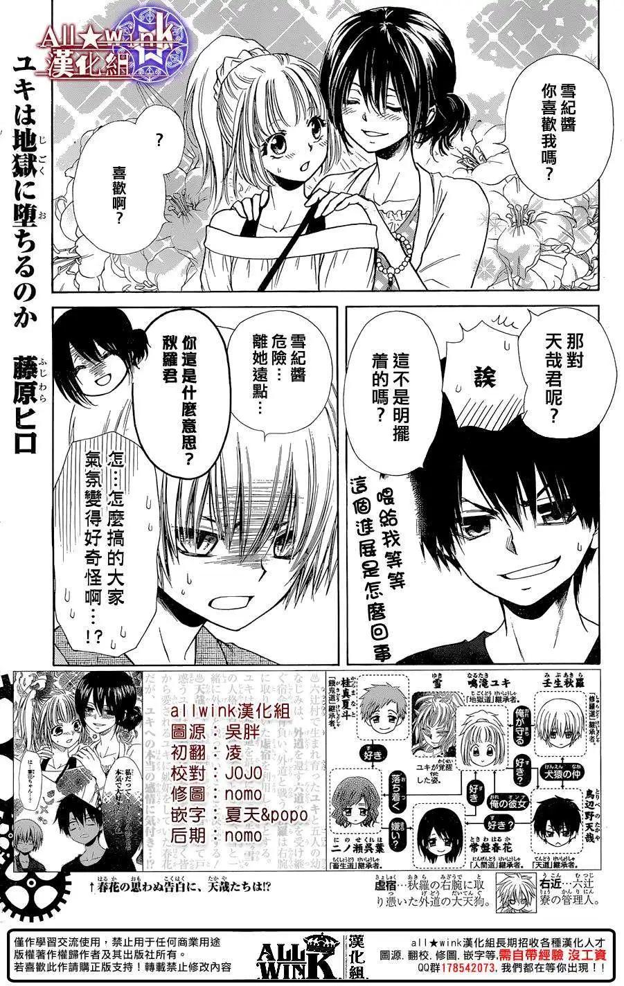 《来自地狱的你》第20回 第1页