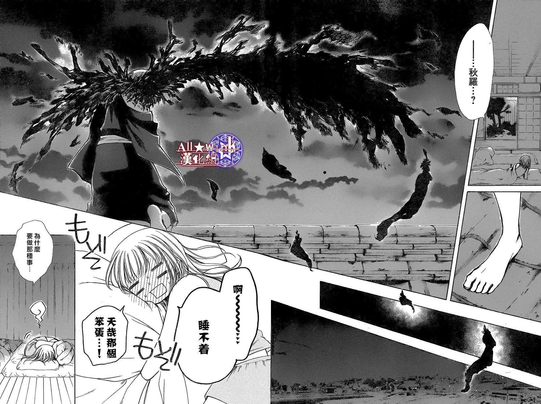 《来自地狱的你》第20回 第21页