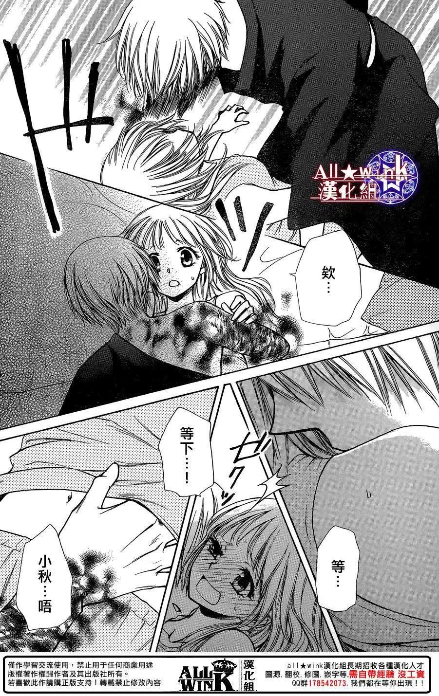 《来自地狱的你》第20回 第24页
