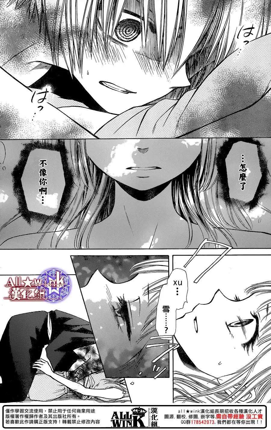 《来自地狱的你》第20回 第25页