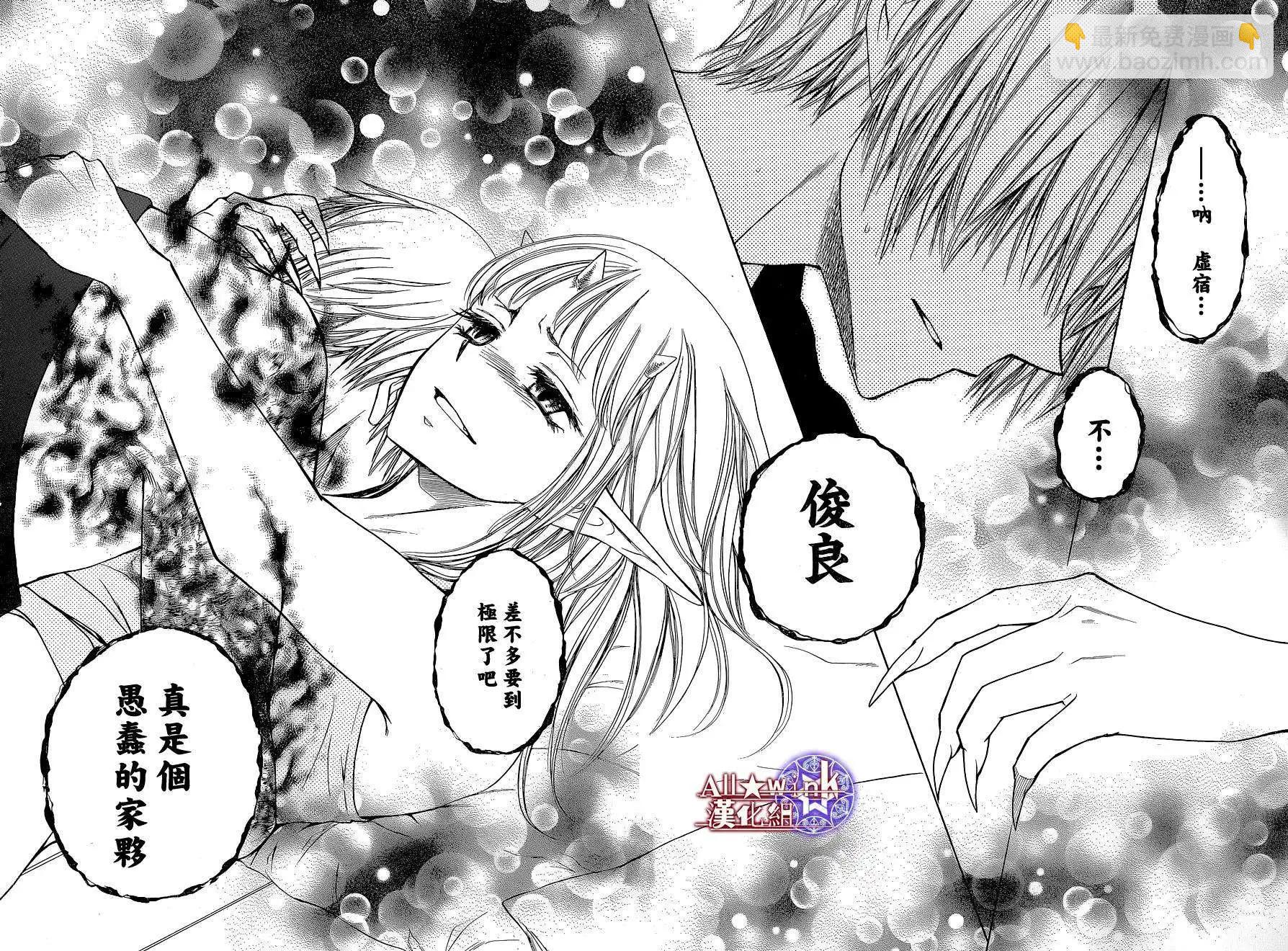 《来自地狱的你》第20回 第26页