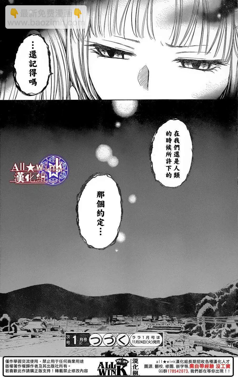 《来自地狱的你》第20回 第27页