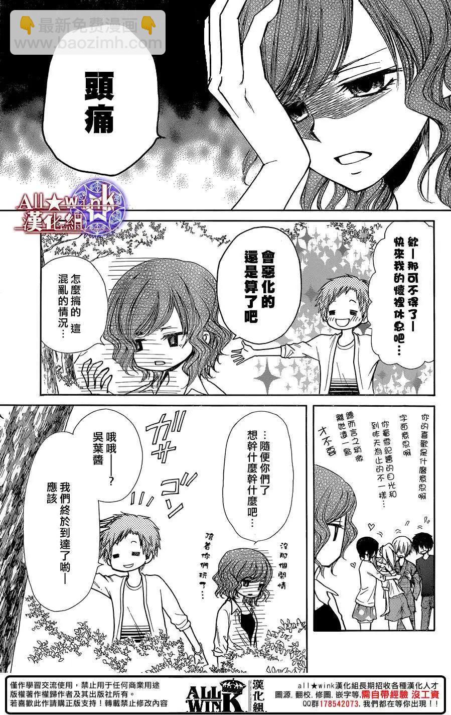 《来自地狱的你》第20回 第3页