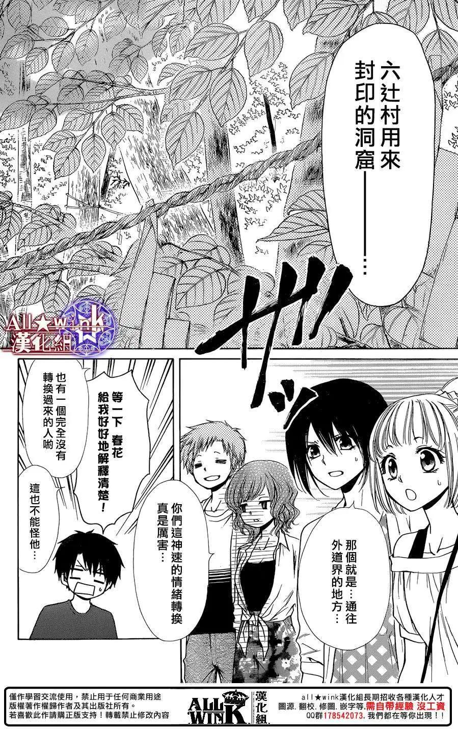 《来自地狱的你》第20回 第4页