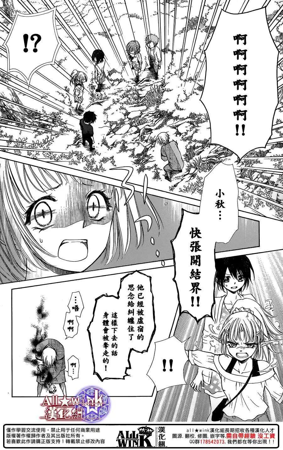 《来自地狱的你》第20回 第7页