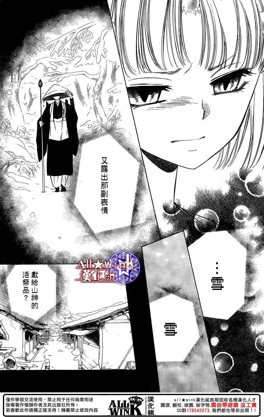《来自地狱的你》第20回 第9页