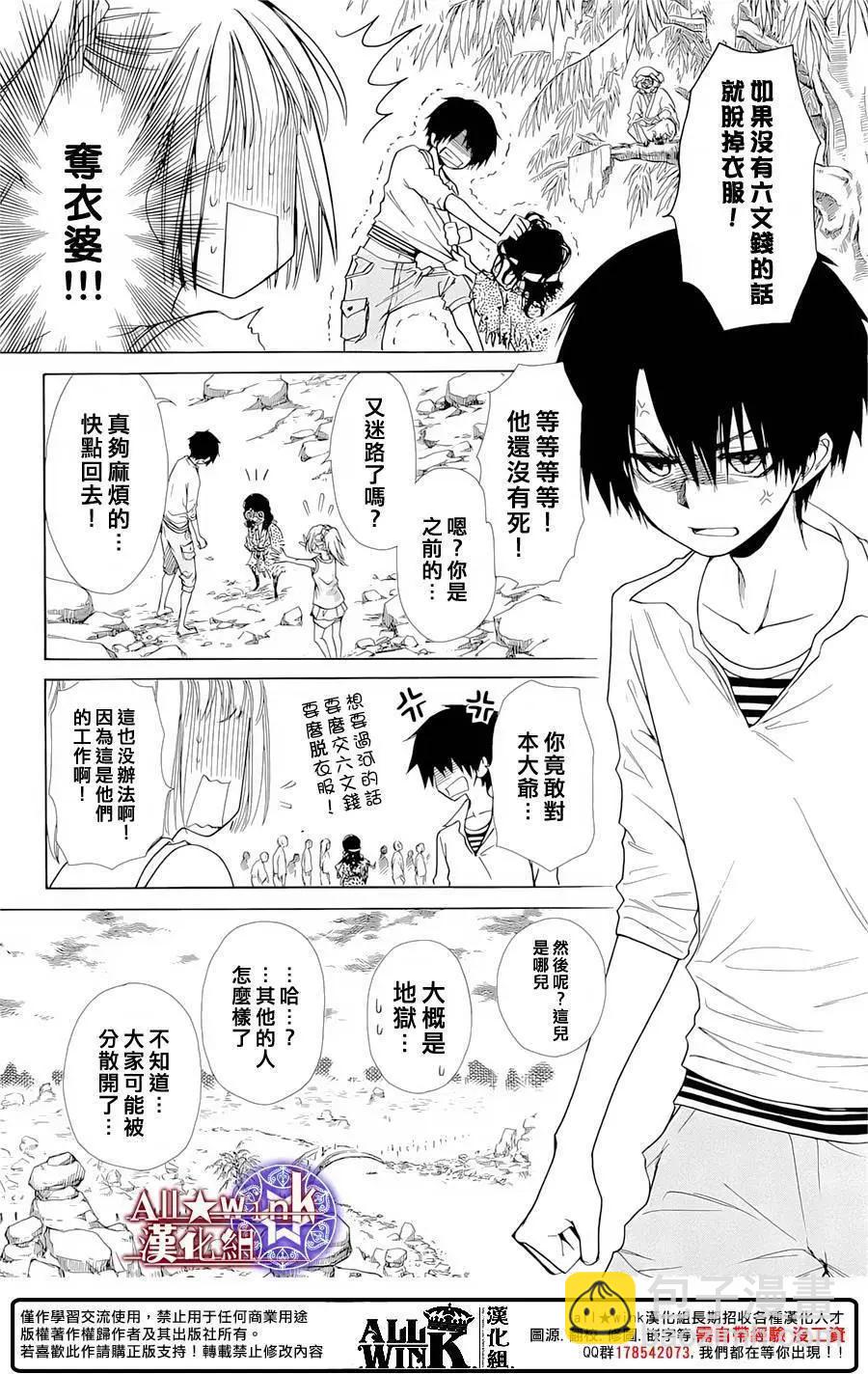 《来自地狱的你》第18回 第10页