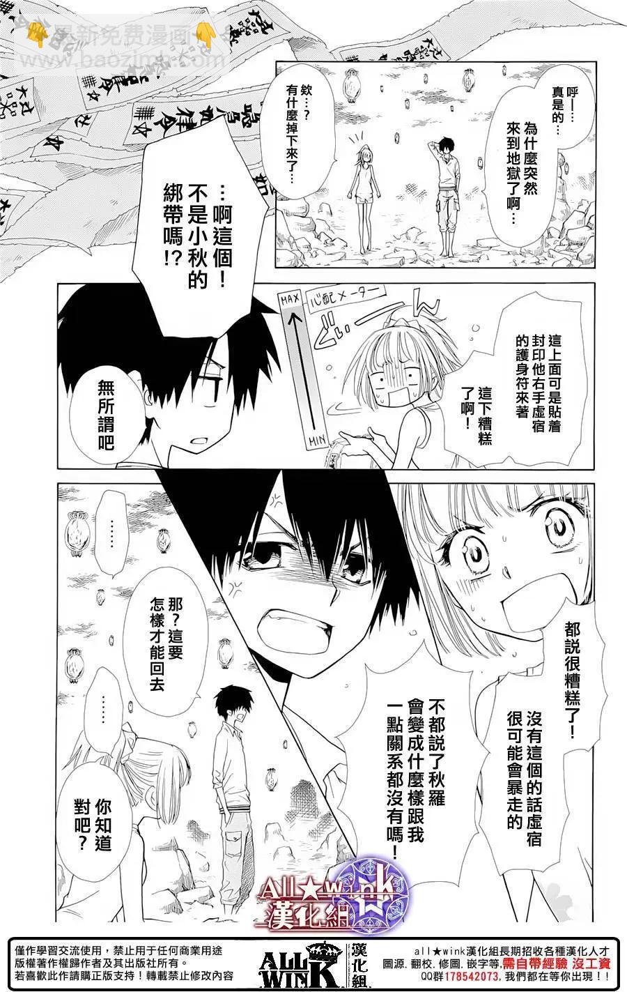 《来自地狱的你》第18回 第11页