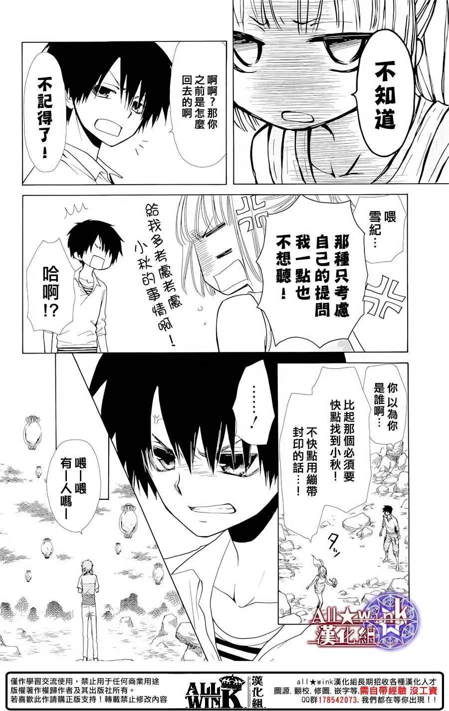 《来自地狱的你》第18回 第12页