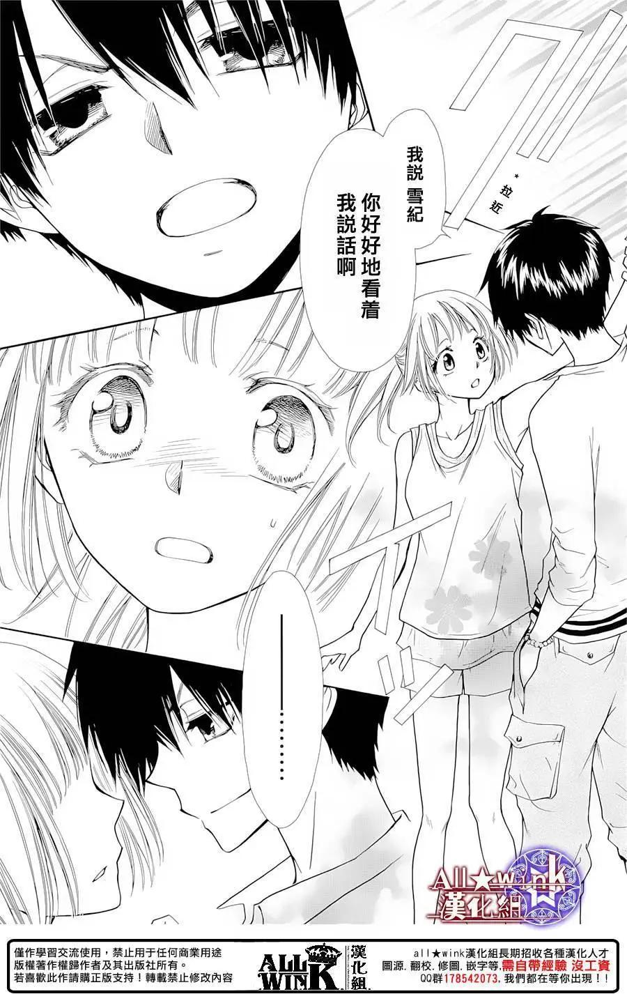 《来自地狱的你》第18回 第16页