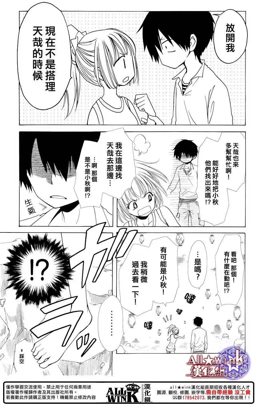 《来自地狱的你》第18回 第17页