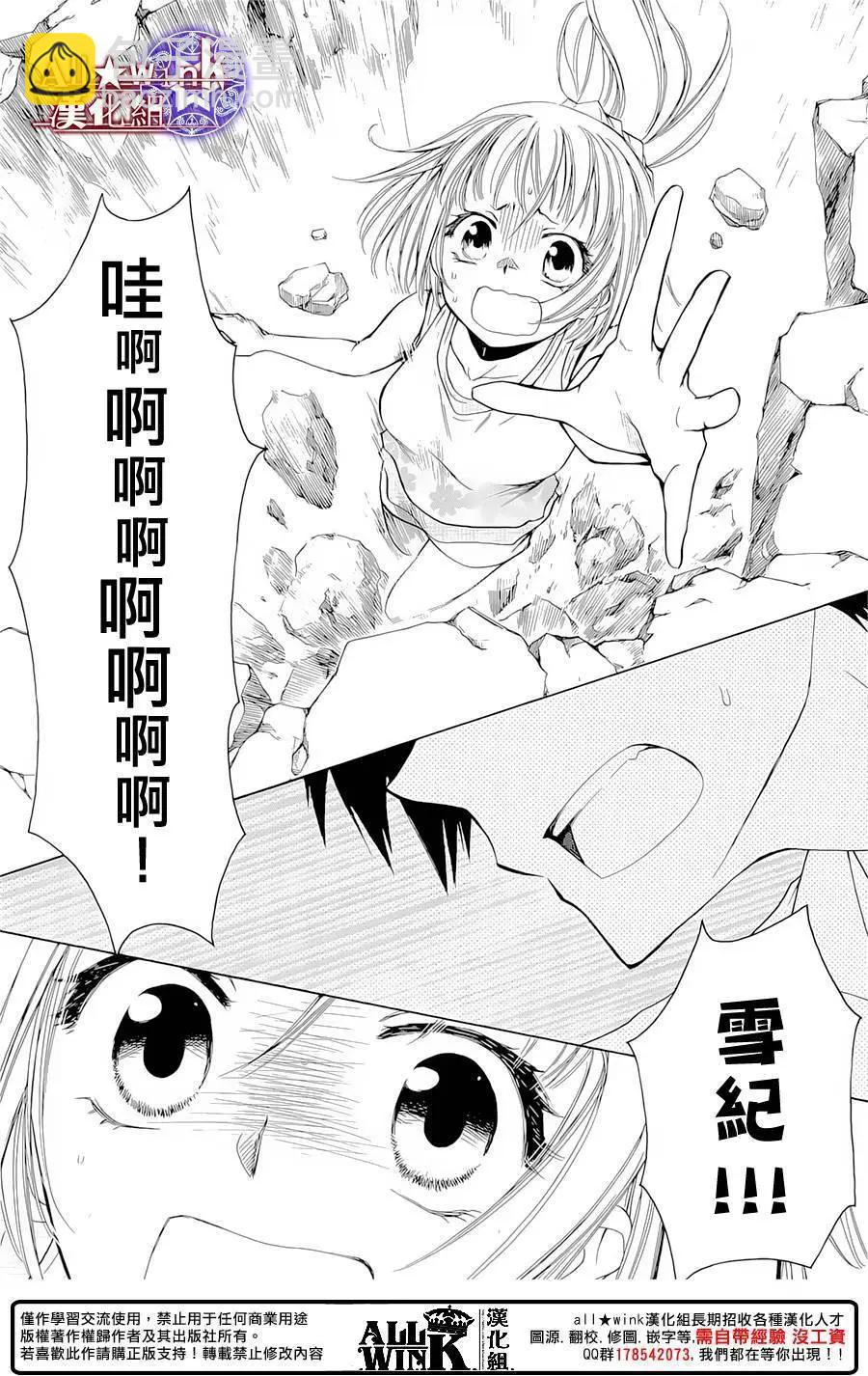 《来自地狱的你》第18回 第18页