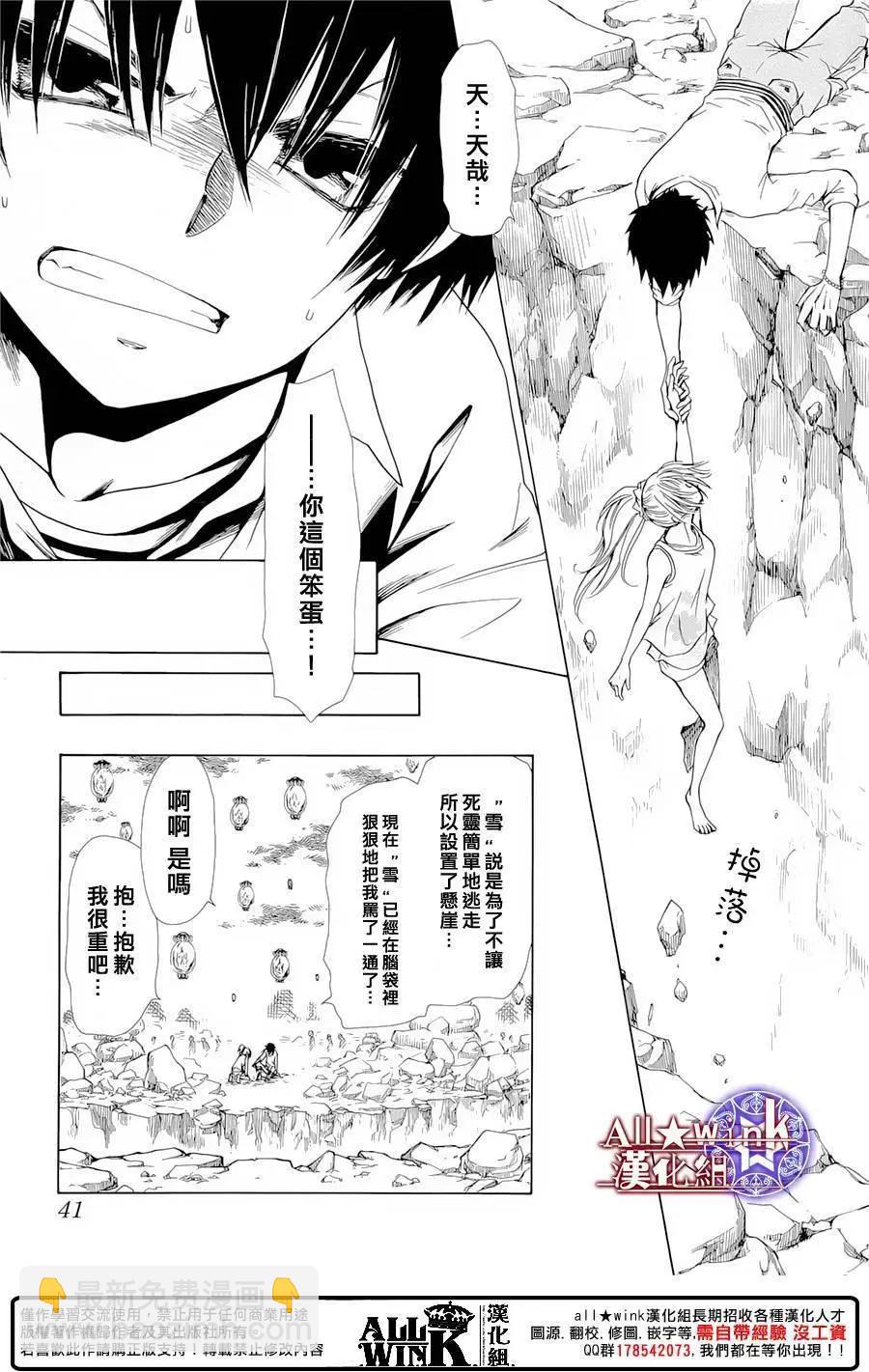 《来自地狱的你》第18回 第19页