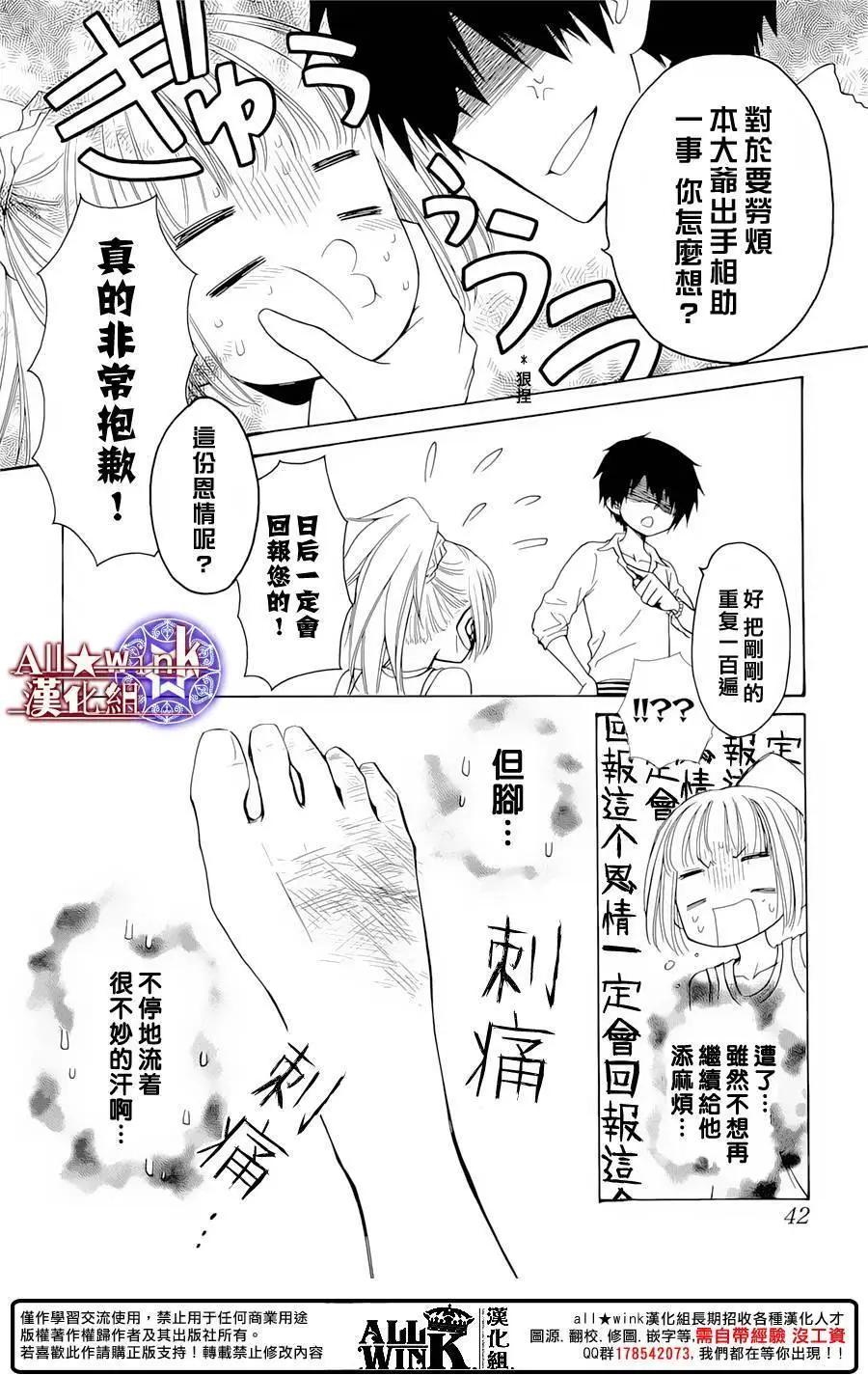 《来自地狱的你》第18回 第20页