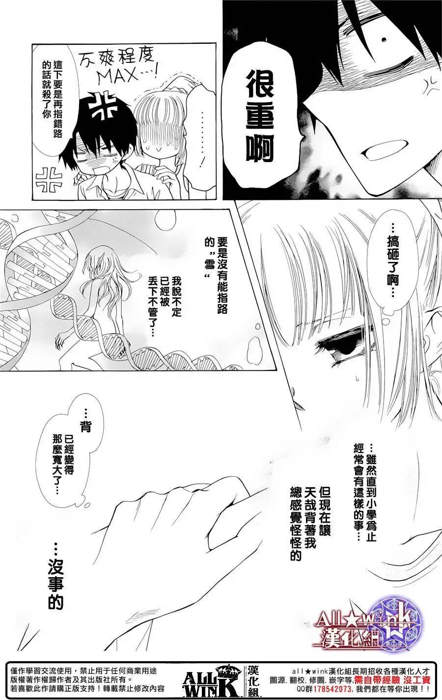 《来自地狱的你》第18回 第22页