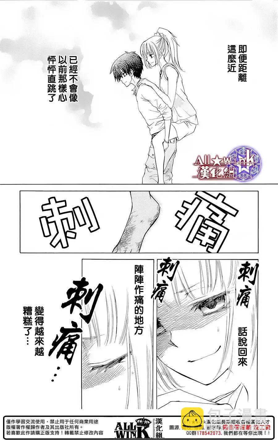 《来自地狱的你》第18回 第23页