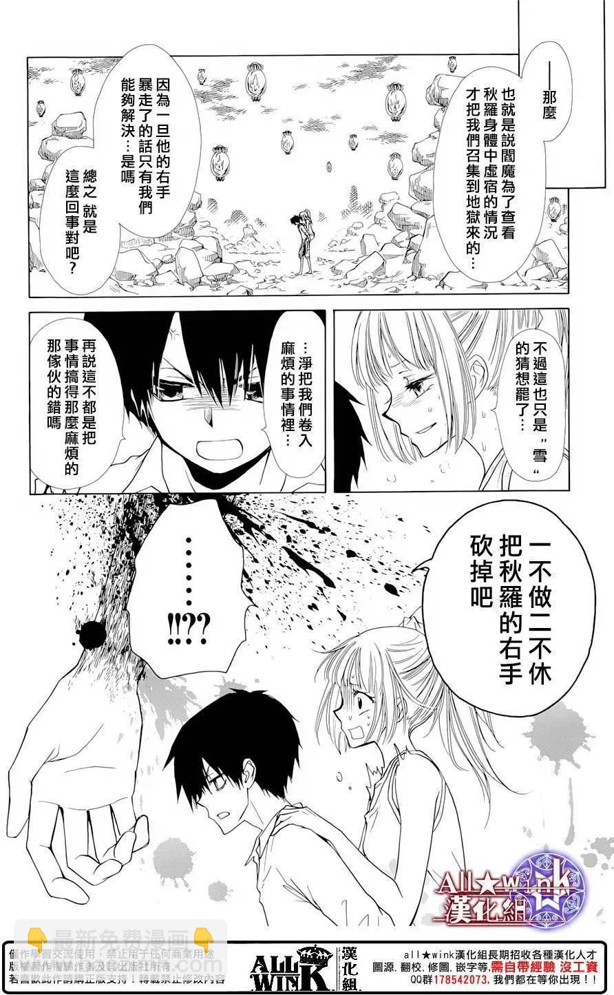 《来自地狱的你》第18回 第24页