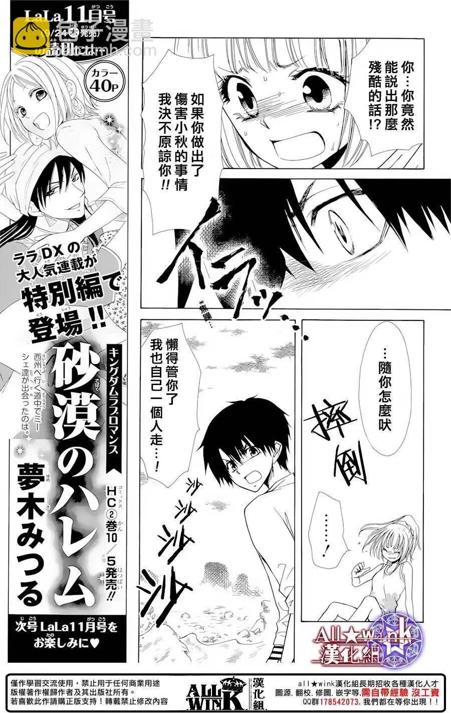 《来自地狱的你》第18回 第25页